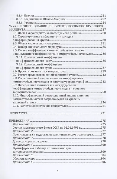 Морской туризм - фото 4