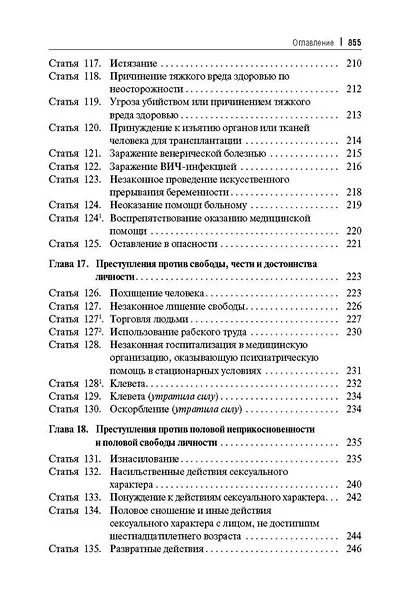 Уголовный кодекс Российской Федерации постатейный комментарий - фото 10