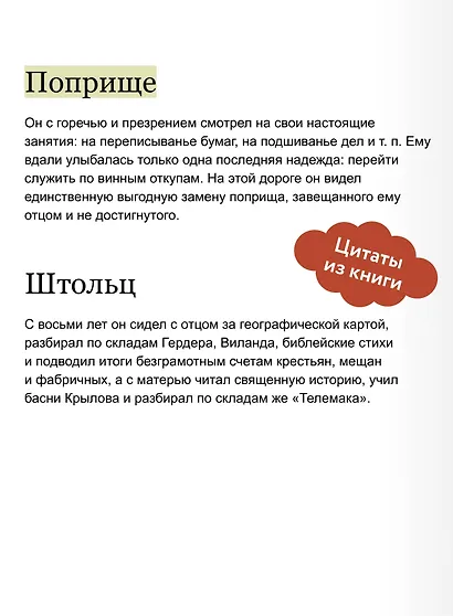 Обломов. Вечные истории - фото 7