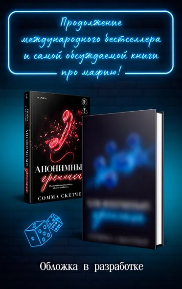 Осуждённые грешники (Опасные грешники #2) - фото 1