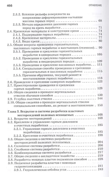 Основы горного дела. Учебник, 2-е изд., испр. и доп. - фото 3