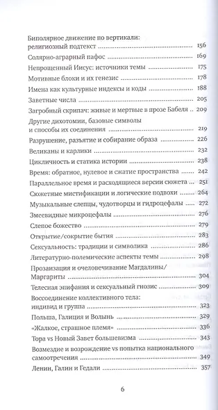 Между огненных стен. Книга об Исааке Бабеле - фото 3