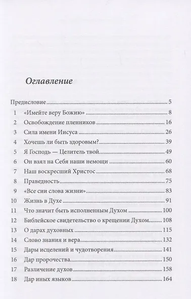 Бесконечно растущая вера. - фото 2