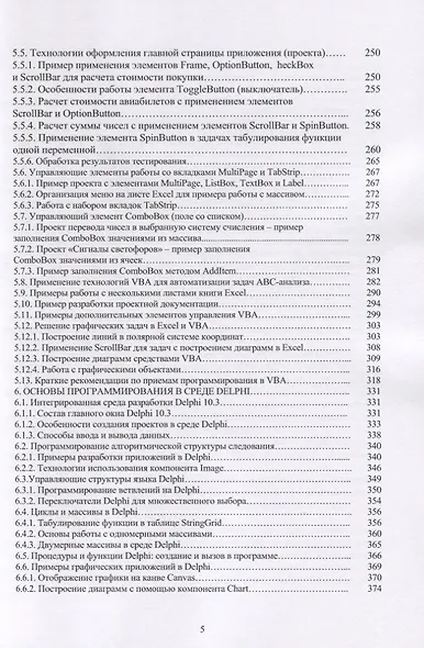 Практикум по информатике: основы алгоритмизации и программирования - фото 4