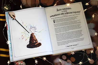 Гарри Поттер. Добавь щепотку магии! Официальная книга рецептов - фото 5