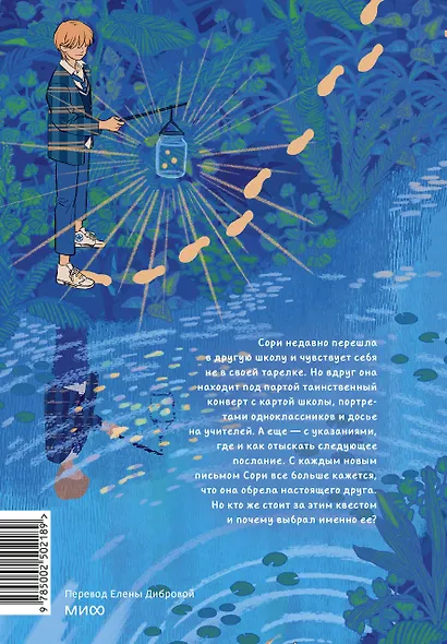 Твое письмо (Письма Ёна). Манхва - фото 2