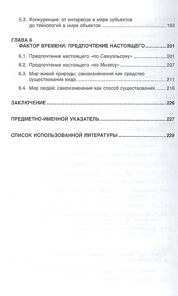 Анти-СаМ: что не так в учебниках П. Самуэльсона, Н. Мэнкью: Монография - фото 4
