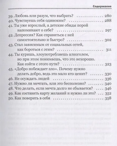 Только ты сможешь себя изменить! - фото 4