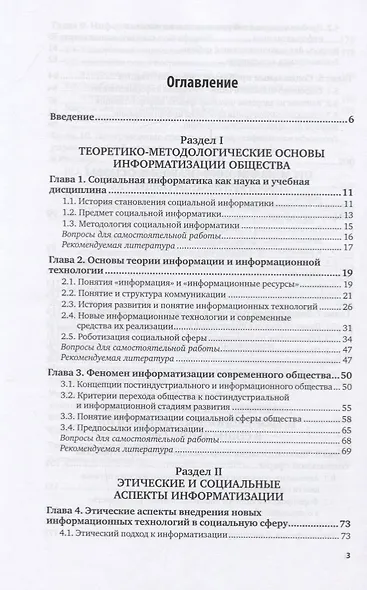 Социальная информатика. Учебник и практикум для вузов - фото 2