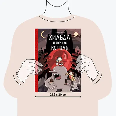 Хильда и горный король. Том 6 - фото 7