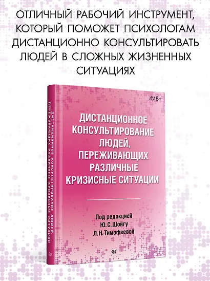Дистанционное консультирование людей, переживающих различные кризисные ситуации - фото 3