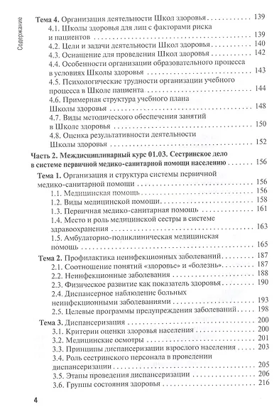 Проведение профилактических мероприятий. Учебное пособие - фото 3