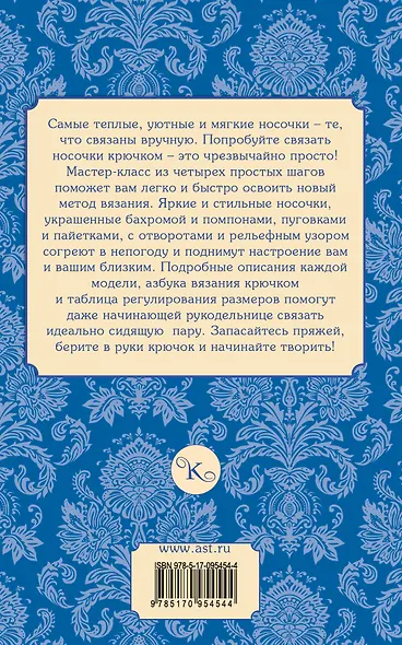 Вязание модных носочков. Крючок - фото 2