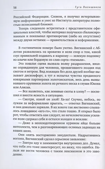 Охотники за новостями. Повесть о Грузии 90-х. Как все начиналось - фото 5