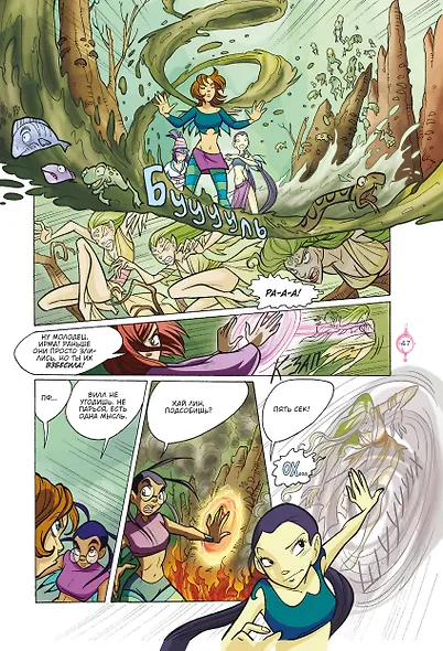 W.I.T.C.H. Часть 3. Кризис двух миров. Том 3 - фото 6