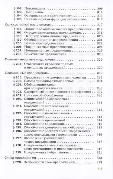 Русский язык. 5-9 классы. Теория. Углубленное изучение. Учебник - фото 3