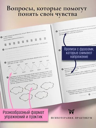 Открой, когда трудно. Рабочая тетрадь с терапевтическими прописями для наполненной жизни, несмотря на тяжелые чувства и мысли, на основе метода терапии принятия и ответственности ACT - фото 5