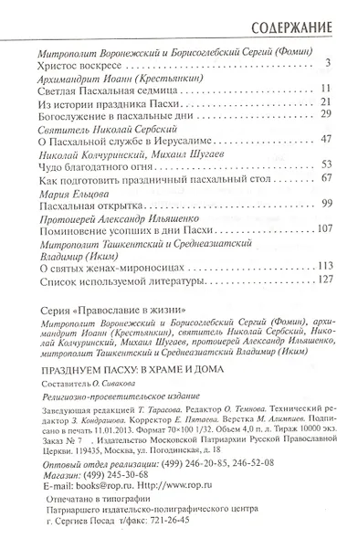 Празднуем Пасху: в Храме и дома - фото 2