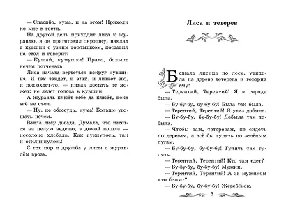 Русские народные сказки - фото 5