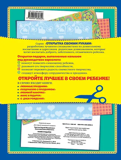 Открытка.Маме в подарок - фото 2