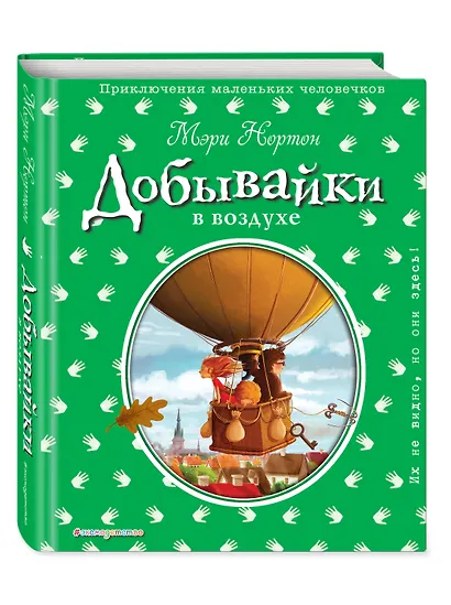 Добывайки в воздухе (ил. Э. Дзюбак) - фото 3