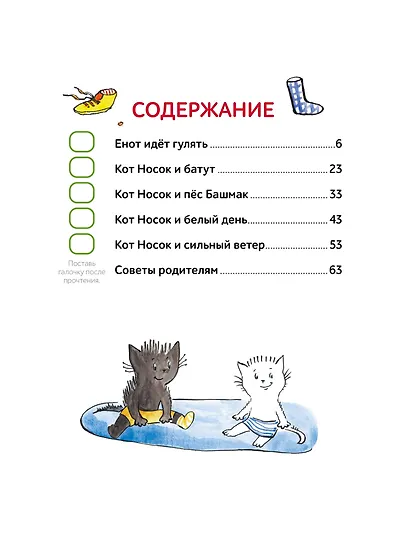 Зато сам! Рассказы для первого чтения. 4 ступень (много букв) - фото 6