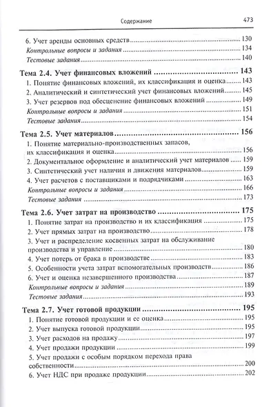 Бухгалтерский учет в коммерческих организациях - фото 5