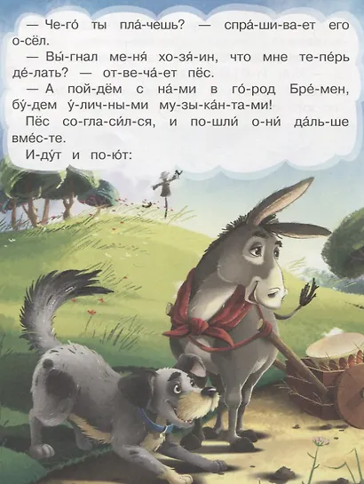 Бременские музыканты - фото 4