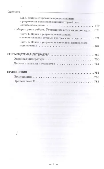 Основы эксплуатации компьютерных сетей. Учебник для бакалавриата - фото 5