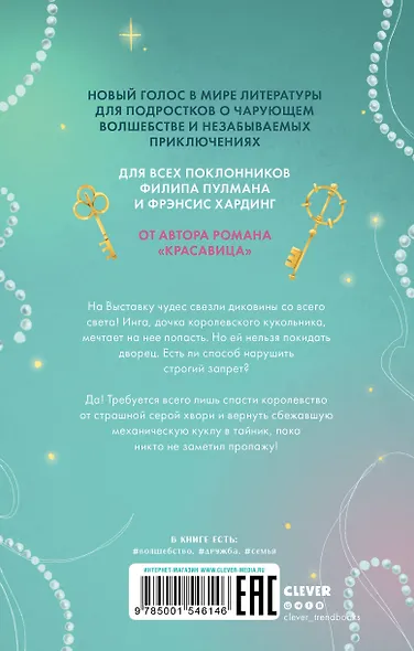 Тайна чудесных кукол - фото 2