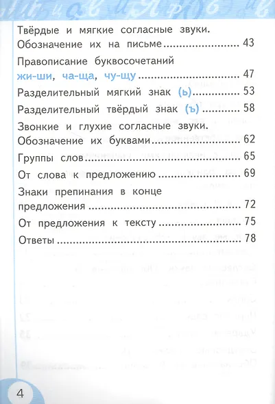 Русский язык. 1 класс. Рабочая тетрадь. К учебнику Л.Ф. Климановой, С.Г. Макеевой, Т.В. Бабушкиной "Русский язык. 1 класс" (М.: Просвещение). К системе "Перспектива" - фото 3