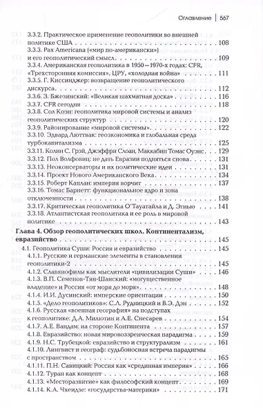 Геополитика России Учебное пособие - фото 13