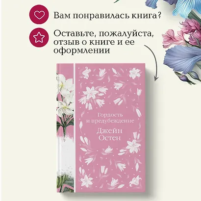 Метафорические карты и книга "Гордость и предубеждение" Джейн Остен - фото 11