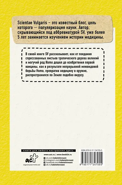 Homo Viridae. Человек как вирус - фото 2