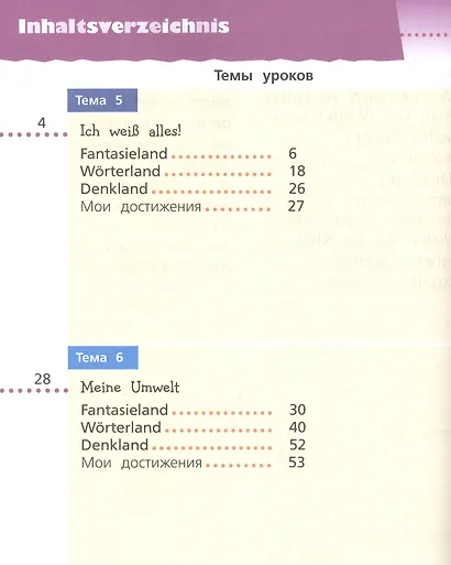 Захарова. Немецкий язык. 4 класс. В 2 частях. Часть 2. Учебник. - фото 2