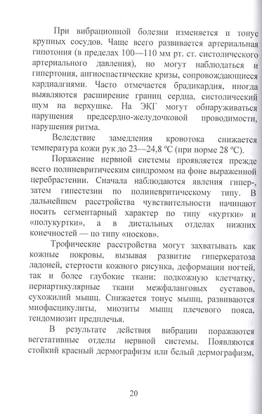 Конспект лекций по профессиональным заболеваниям - фото 9