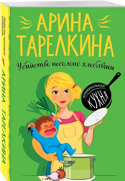 Убийство несолоно хлебавши - фото 3