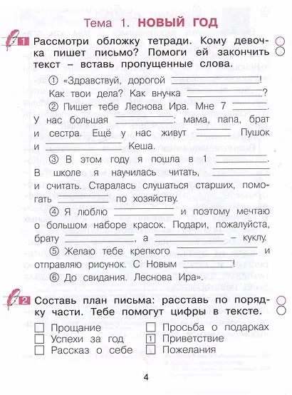 Учусь сочинять. 1 класс. Рабочая тетрадь по развитию письменной речи - фото 3