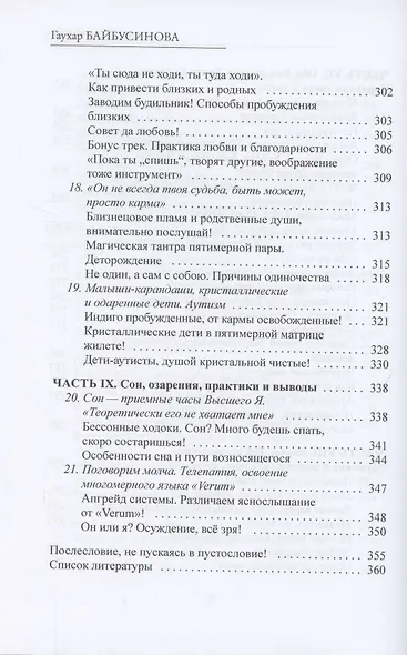 Пятое измерение. Чушь астральная - фото 7