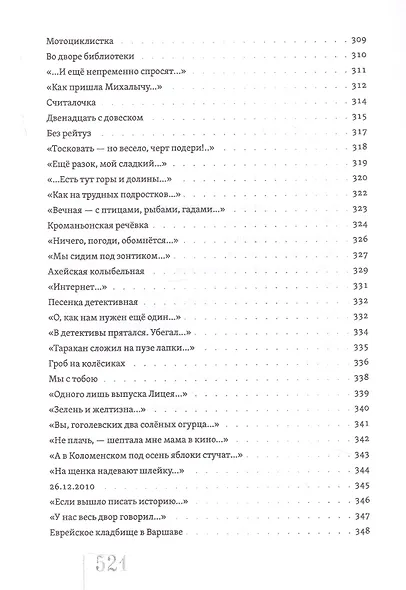 Отдам в хорошие руки: Собрание стихотворений - фото 12