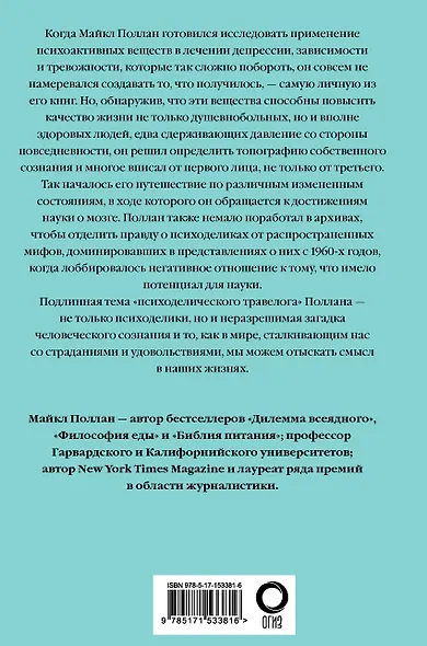 Мир иной. Что психоделика может рассказать о сознании, смерти, страстях, депрессии и трансцендентности - фото 2