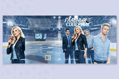 Главный соперник - фото 10
