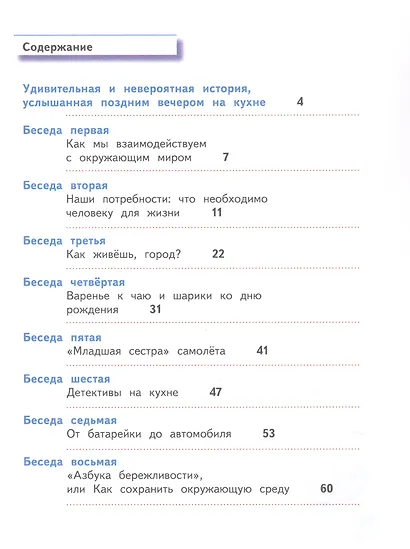 Наш чистый дом. Как говорить с детьми об экологии - фото 11