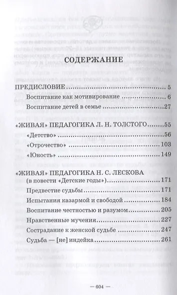 Человек в миниатюре, которая все увеличивается: воспитание и судьба. Учебное пособие. - фото 2