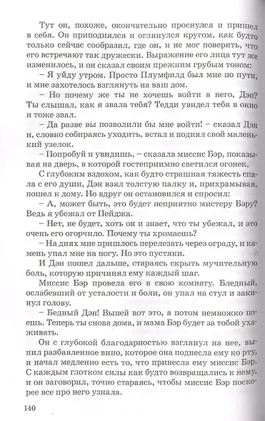 Маленькие мужчины - фото 5