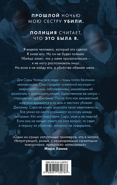 Вспомни меня - фото 2