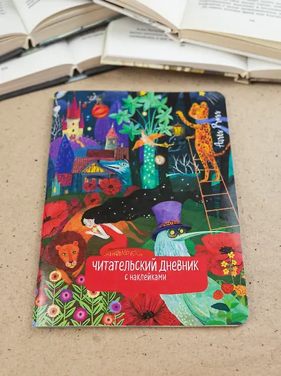 Читательский дневник (с наклейками). Сказки. Девушка и лев - фото 3