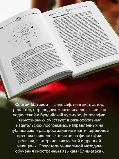 Хиромантия. Большая книга практик. Чтение судьбы по ладони - фото 5