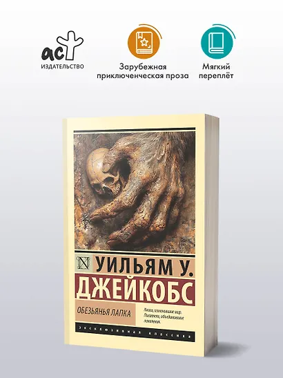 Обезьянья лапка - фото 3