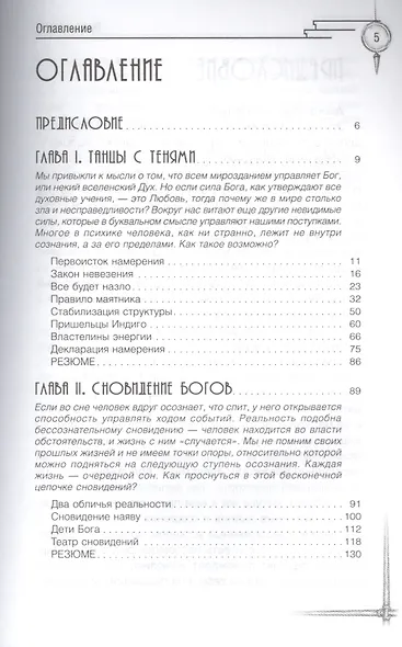 Трансерфинг реальности. Ступень IV: Управление реальностью - фото 2